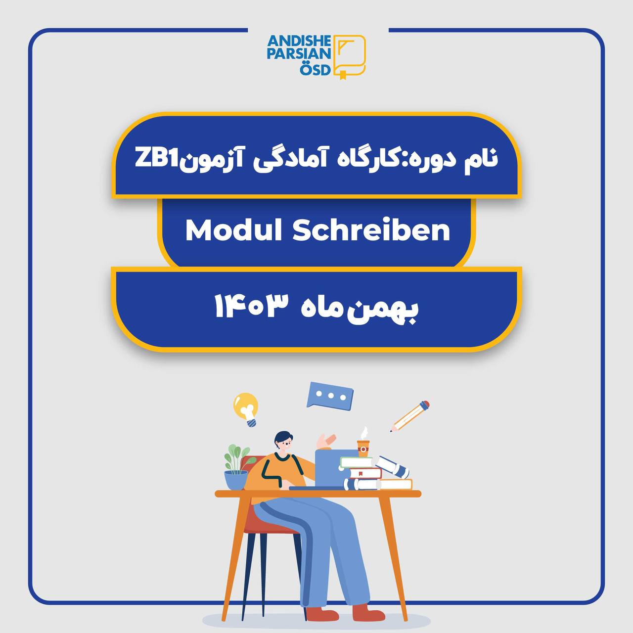 دوره آمادگی آزمون ÖSD سطح B1 - Schreiben